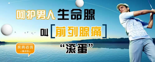 河池男性前列腺痛具体有哪些表现 河池男性前列腺痛具体有哪些表现